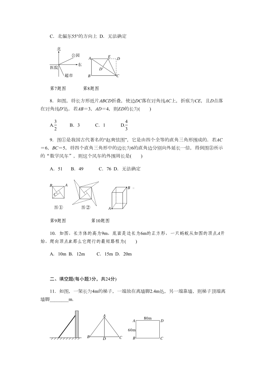 北师大版八年级上册数学第一章《勾股定理》单元测试题(DOC 7页).docx_第2页