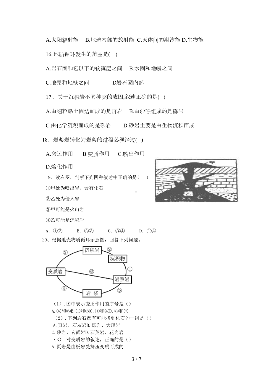 地壳的物质组成和物质循环模拟题(DOC 6页).doc_第3页