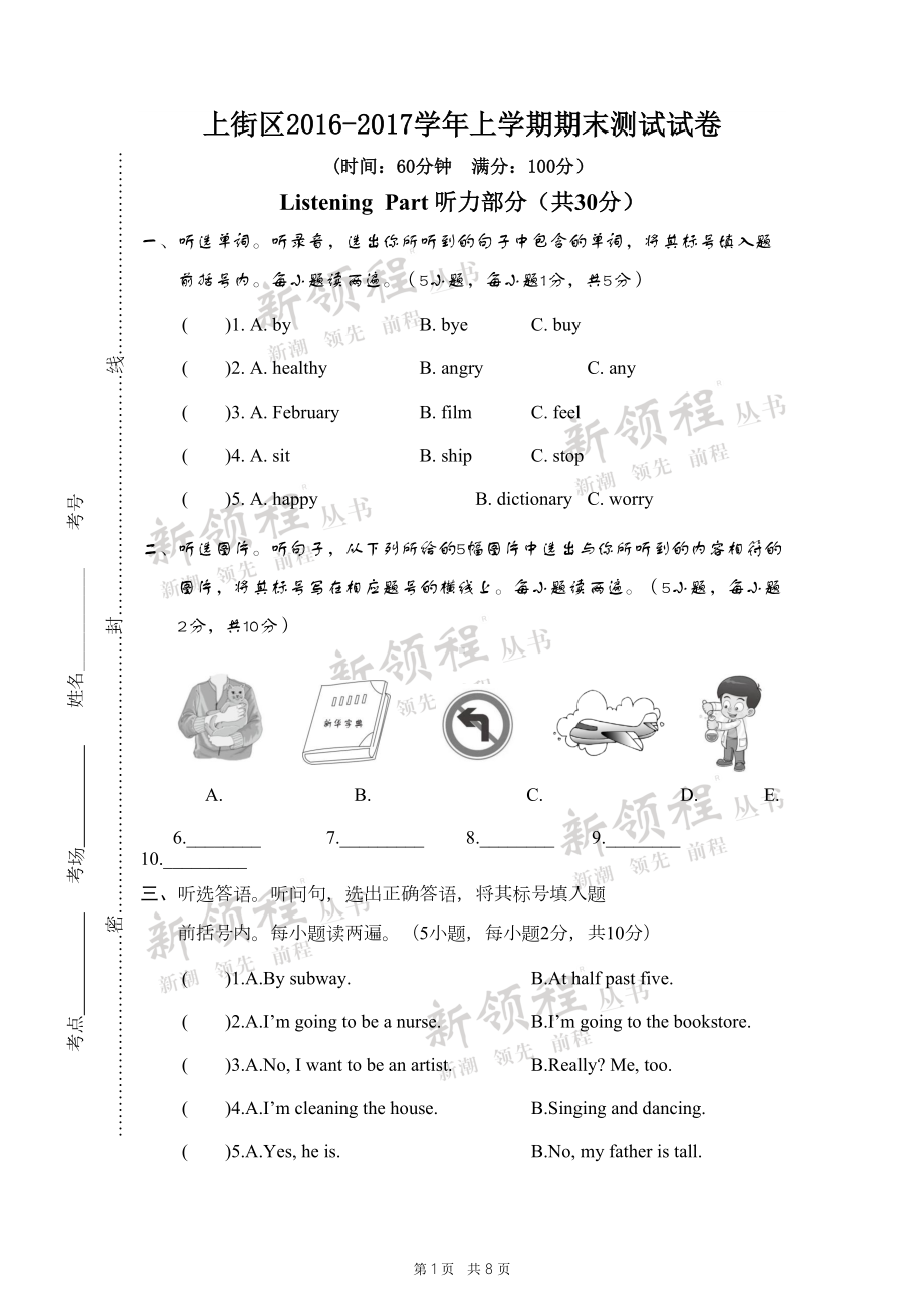 小升初英语全真模拟试卷(十)(DOC 8页).docx_第1页