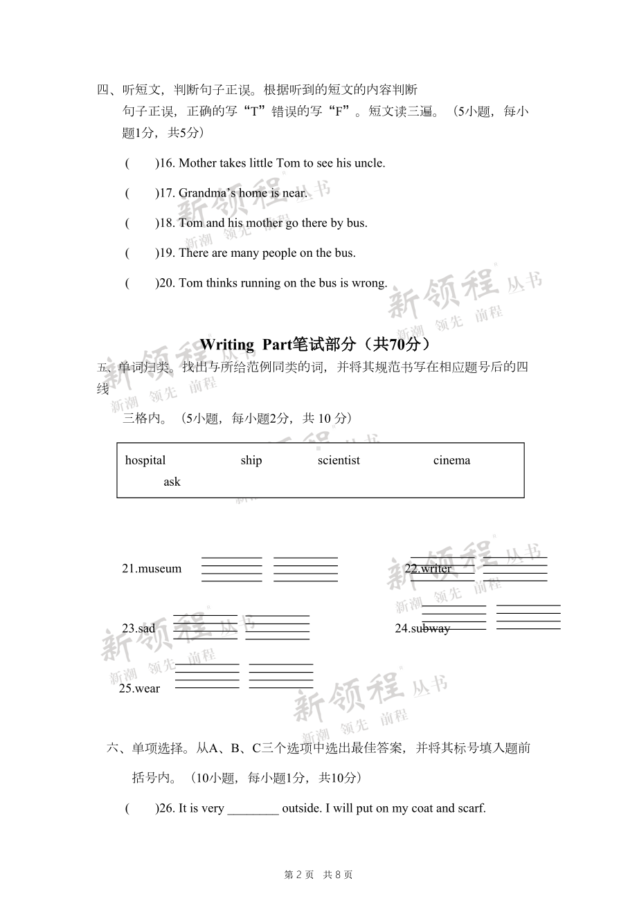 小升初英语全真模拟试卷(十)(DOC 8页).docx_第2页