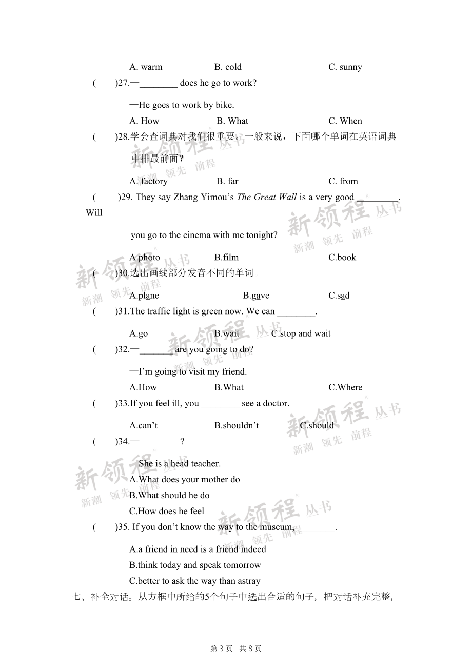 小升初英语全真模拟试卷(十)(DOC 8页).docx_第3页