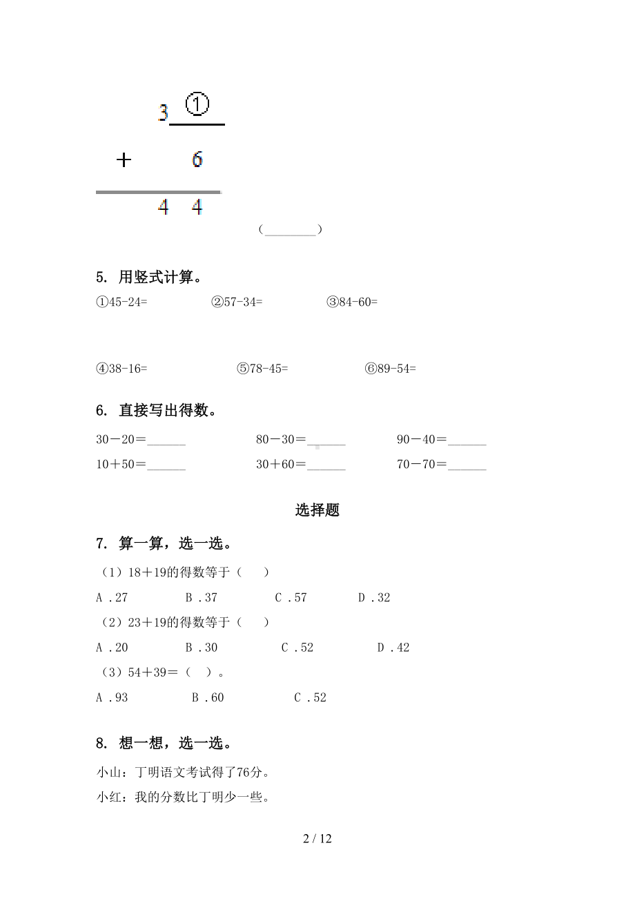 冀教版一年级数学下册期末综合复习完整版(DOC 12页).doc_第2页