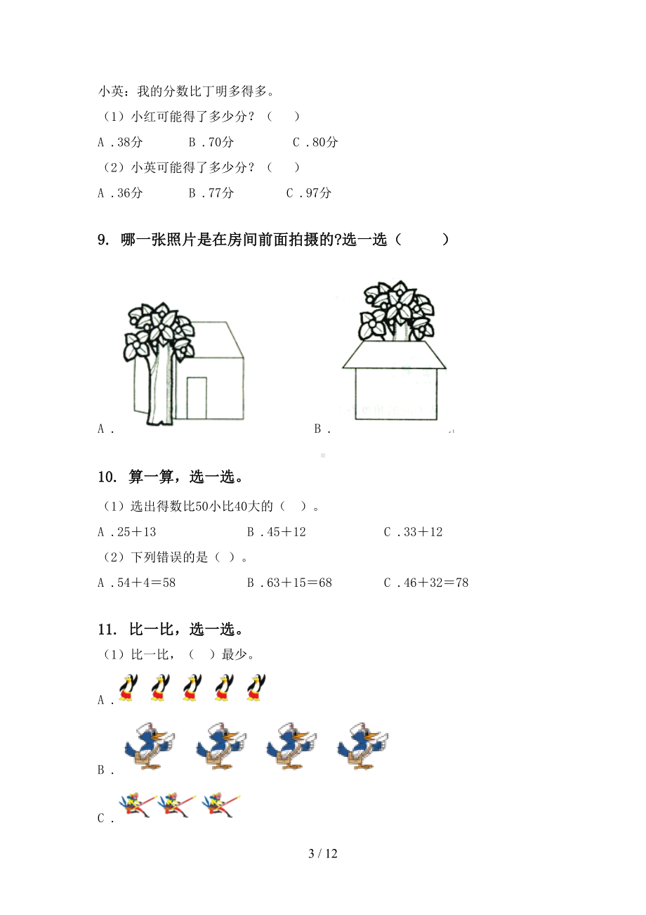 冀教版一年级数学下册期末综合复习完整版(DOC 12页).doc_第3页