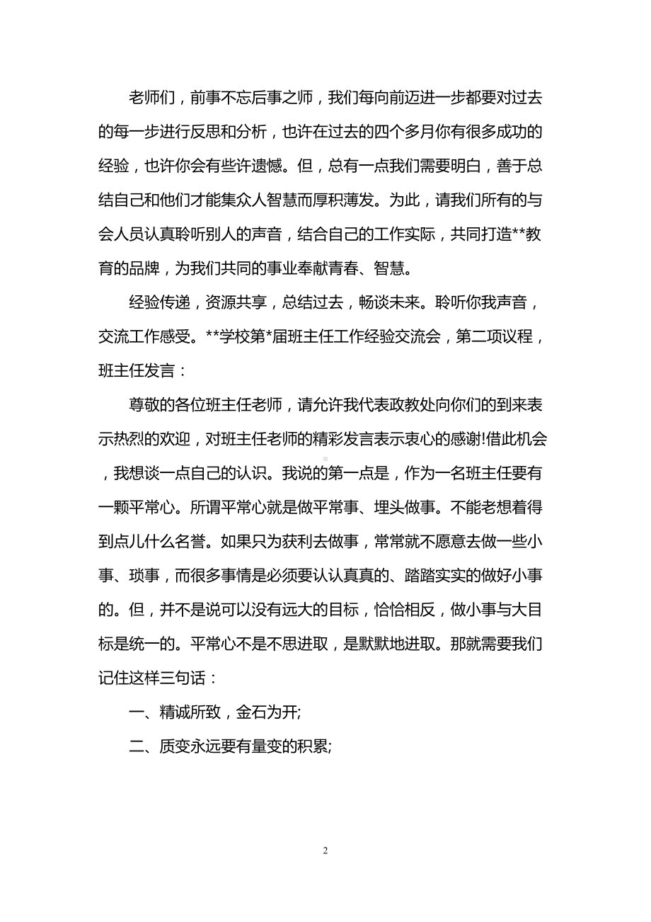 学校教师会议主持词(DOC 14页).doc_第2页