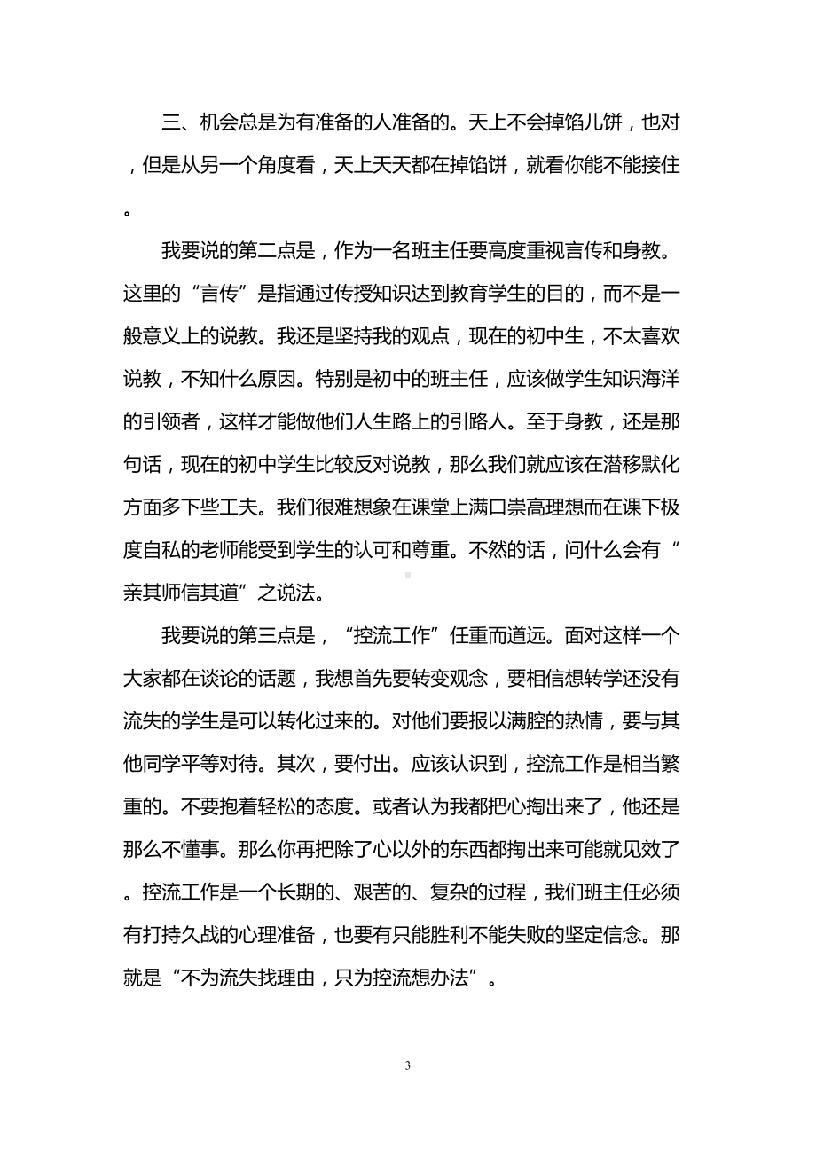 学校教师会议主持词(DOC 14页).doc_第3页