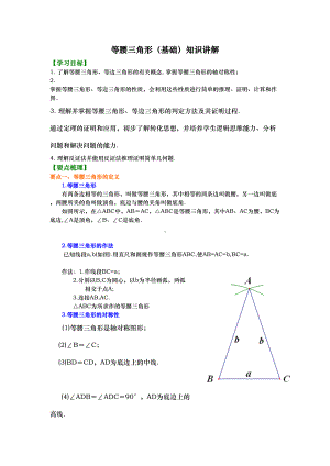 北师大版三角形的证明全章节复习题(DOC 25页).doc