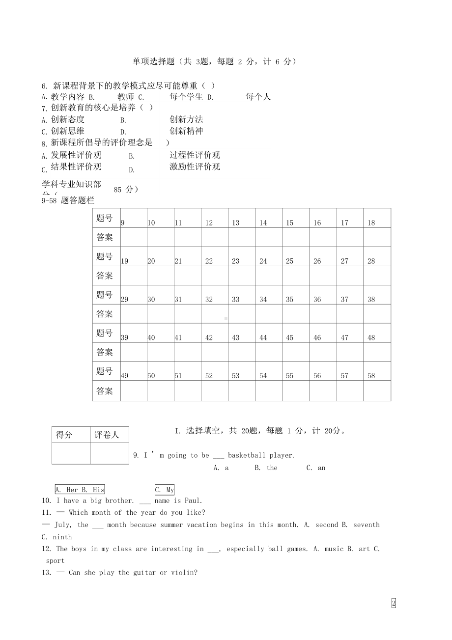 初中英语中小学教师专业素质考试试题及答案(DOC 11页).docx_第2页