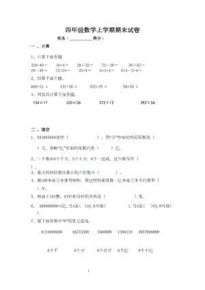 四年级数学上学期期末试卷(DOC 10页).doc