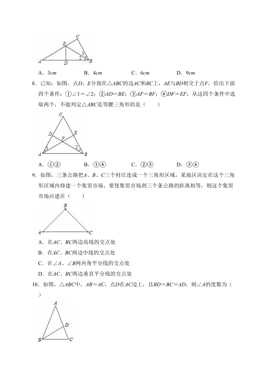 北师大版八年级数学下册期中测试卷含答案(DOC 29页).doc_第2页