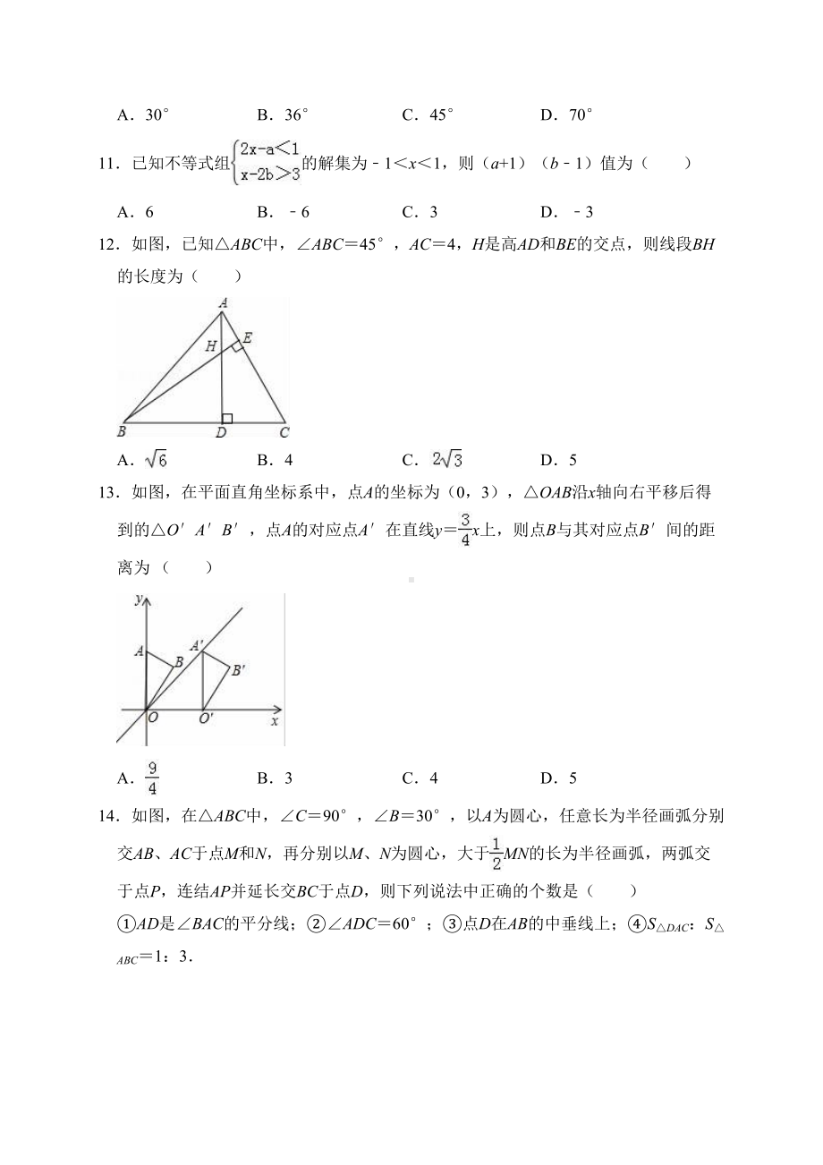 北师大版八年级数学下册期中测试卷含答案(DOC 29页).doc_第3页