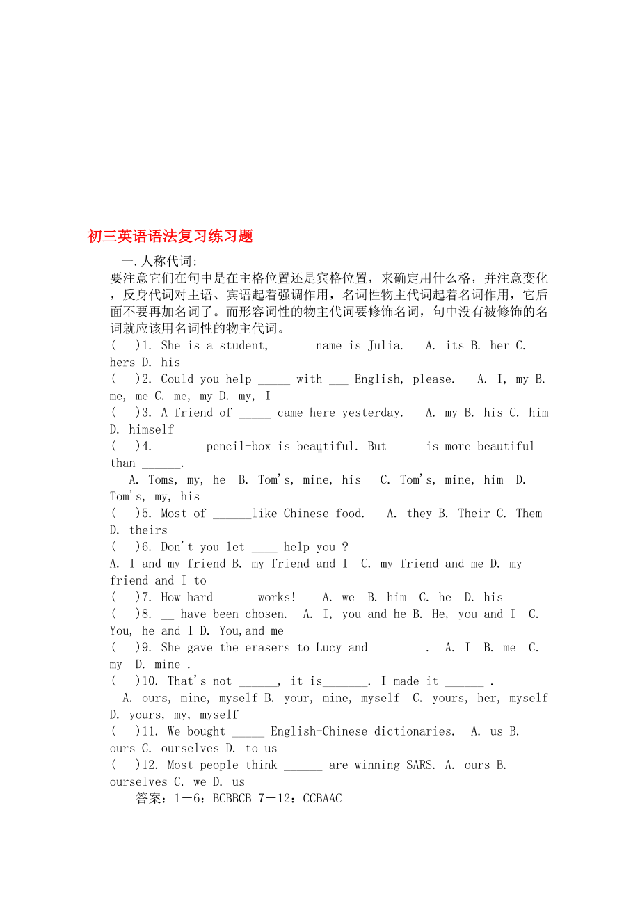 初三英语语法复习练习题-人教版⊙(DOC 10页).doc_第1页