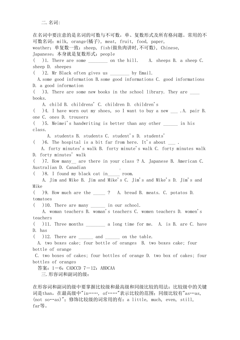 初三英语语法复习练习题-人教版⊙(DOC 10页).doc_第2页