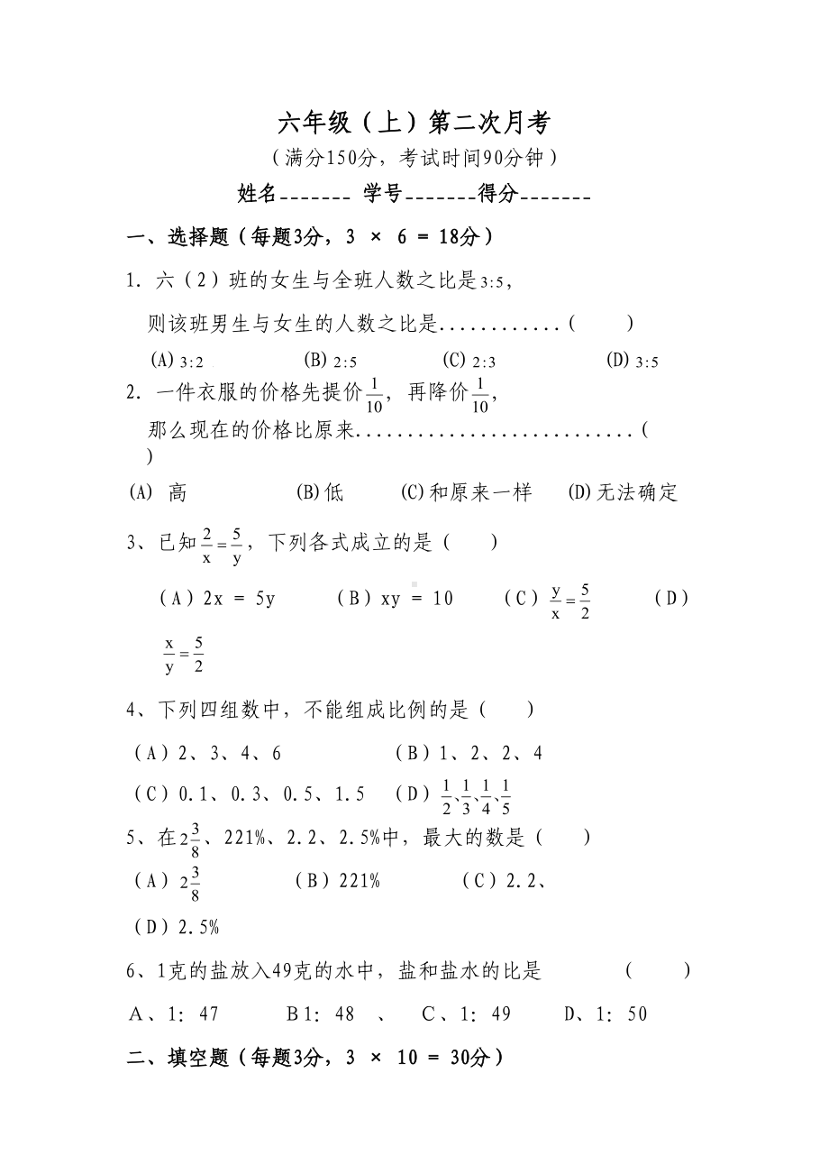 六年级上学期数学月考试卷(11月份)(DOC 7页).doc_第1页