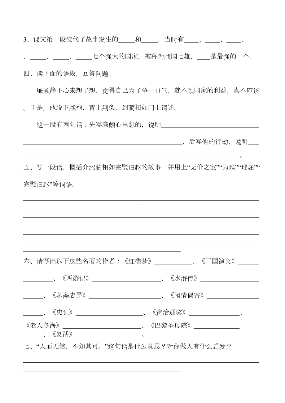 将相和-课后练习题(DOC 11页).doc_第2页