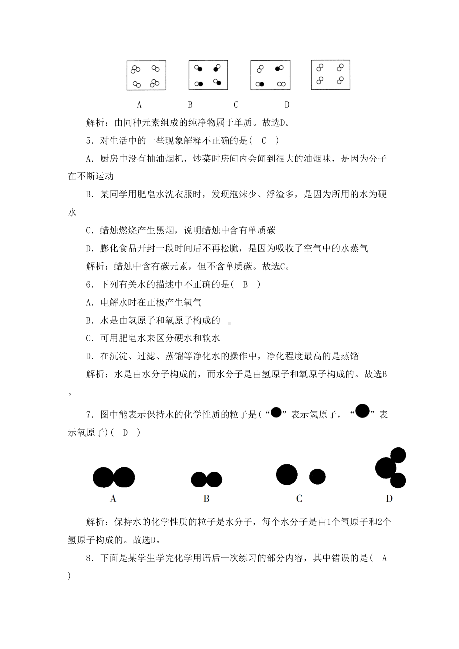 初中化学《自然界的水》单元测试题(含答案)(DOC 10页).doc_第2页