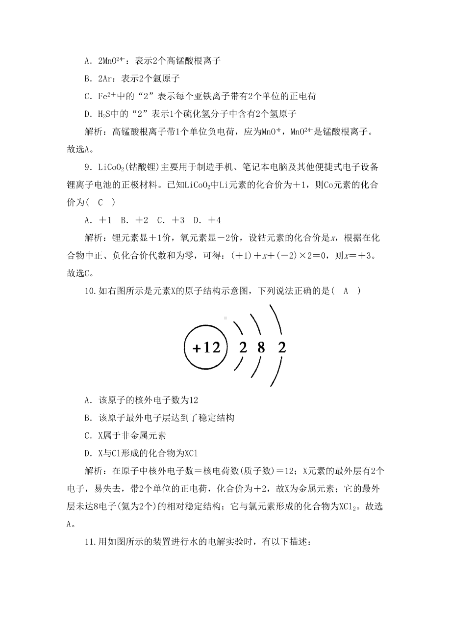 初中化学《自然界的水》单元测试题(含答案)(DOC 10页).doc_第3页