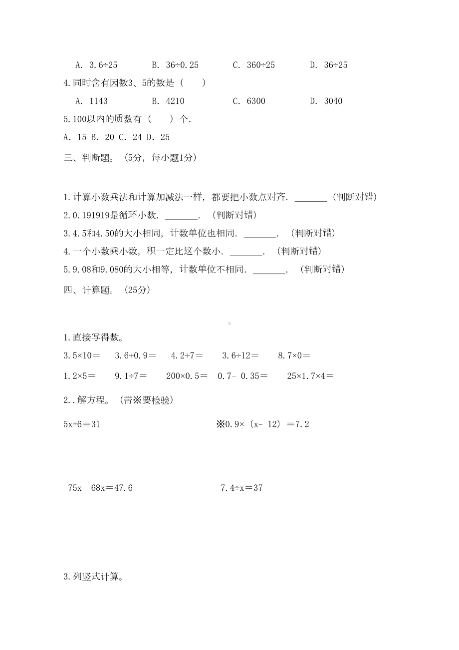 北师大版五年级上册数学《期中测试卷》(带答案)(DOC 5页).docx_第2页