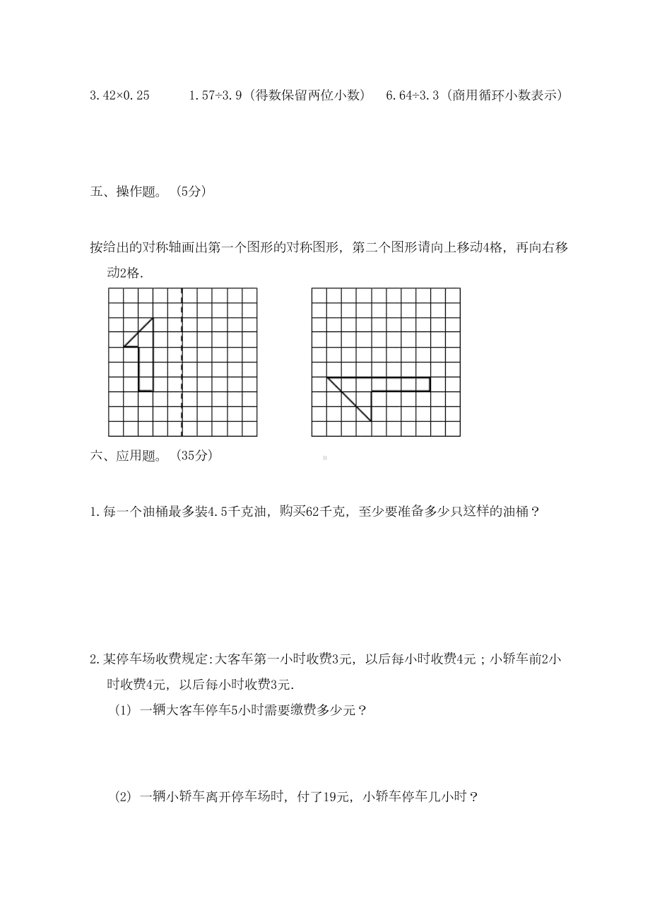 北师大版五年级上册数学《期中测试卷》(带答案)(DOC 5页).docx_第3页