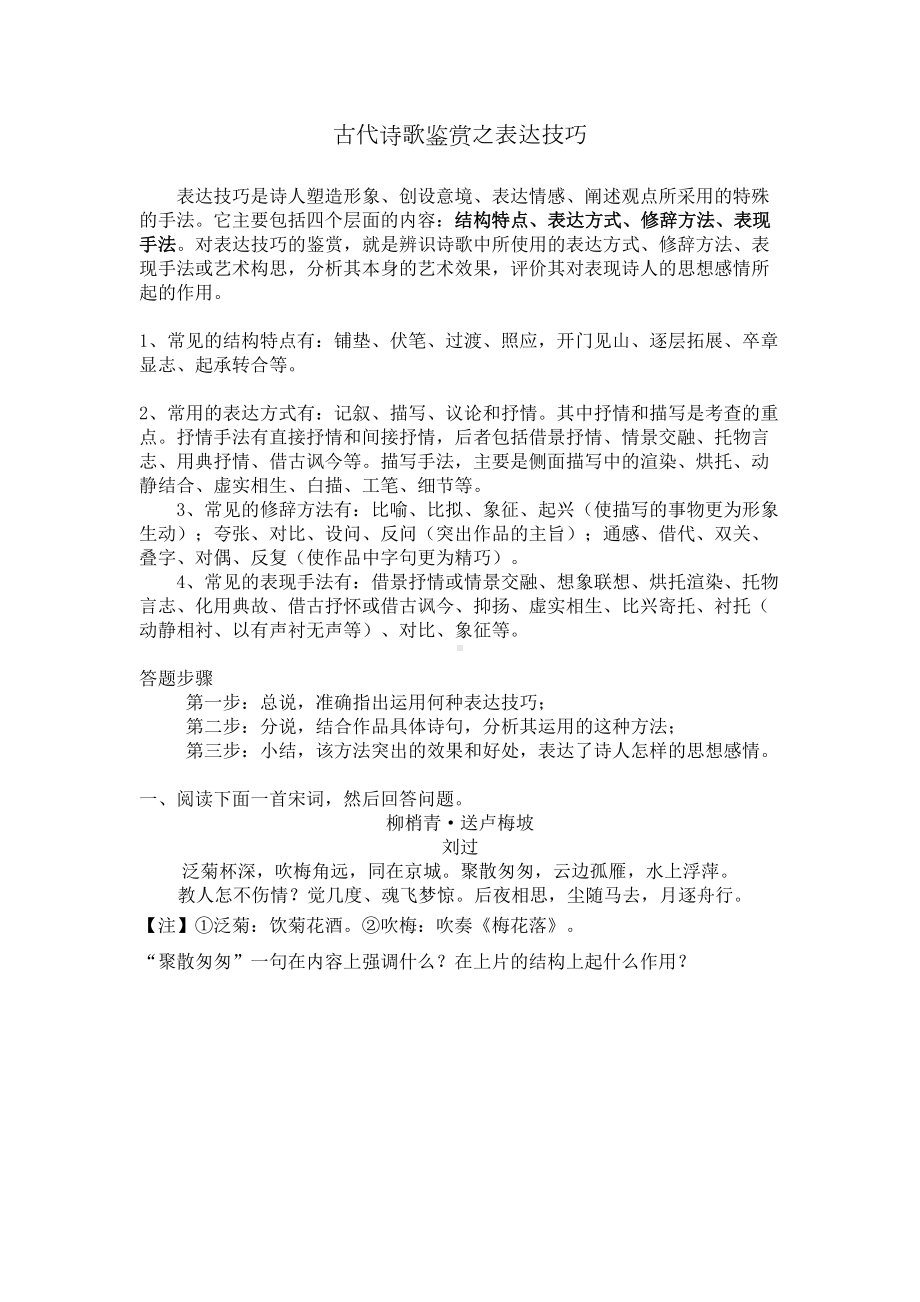 古代诗歌鉴赏之表达技巧练习题(DOC 12页).doc_第1页