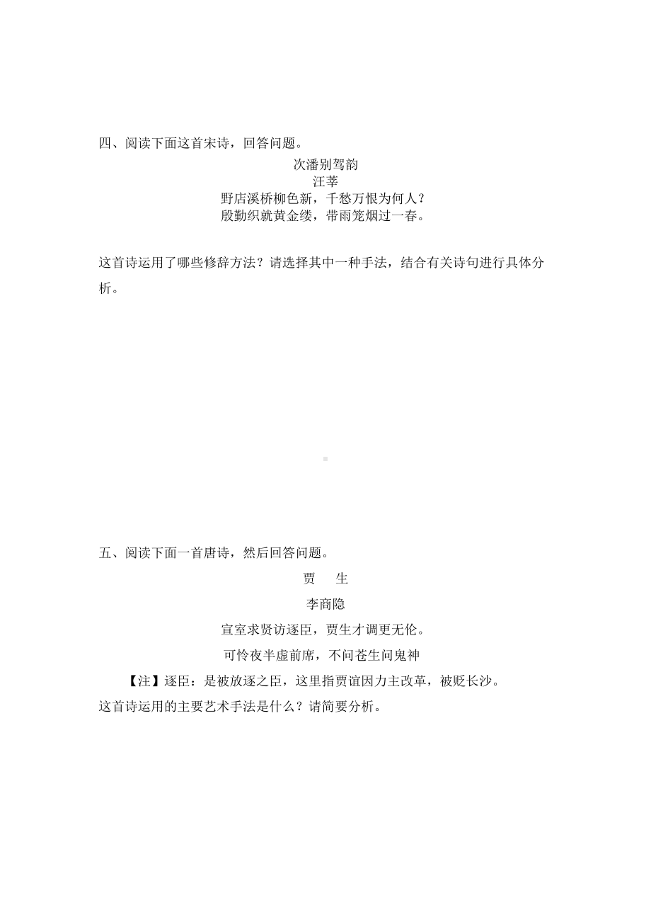 古代诗歌鉴赏之表达技巧练习题(DOC 12页).doc_第3页