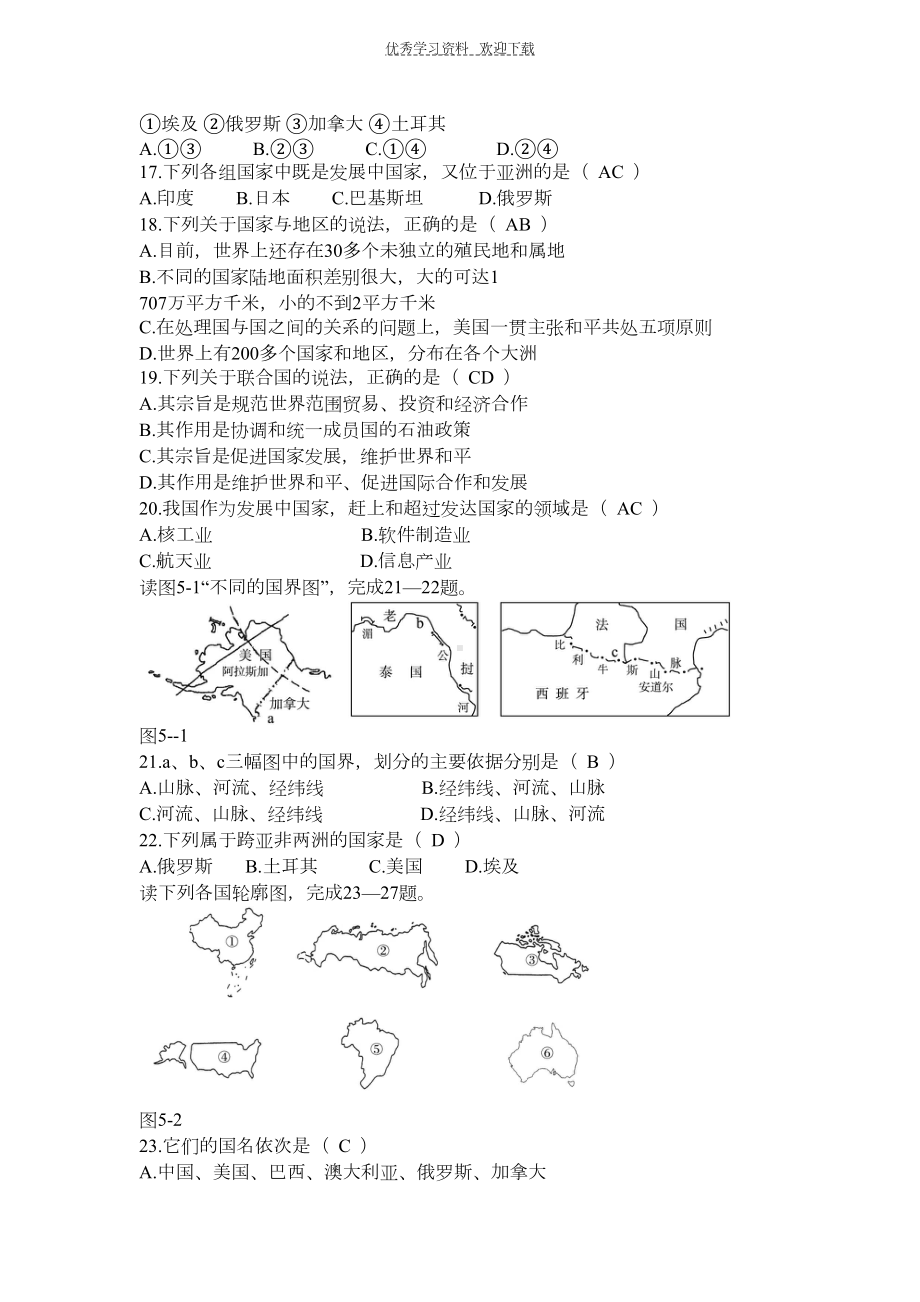 地理七年级上册第五章发展与合作练习题附答案(DOC 9页).docx_第2页