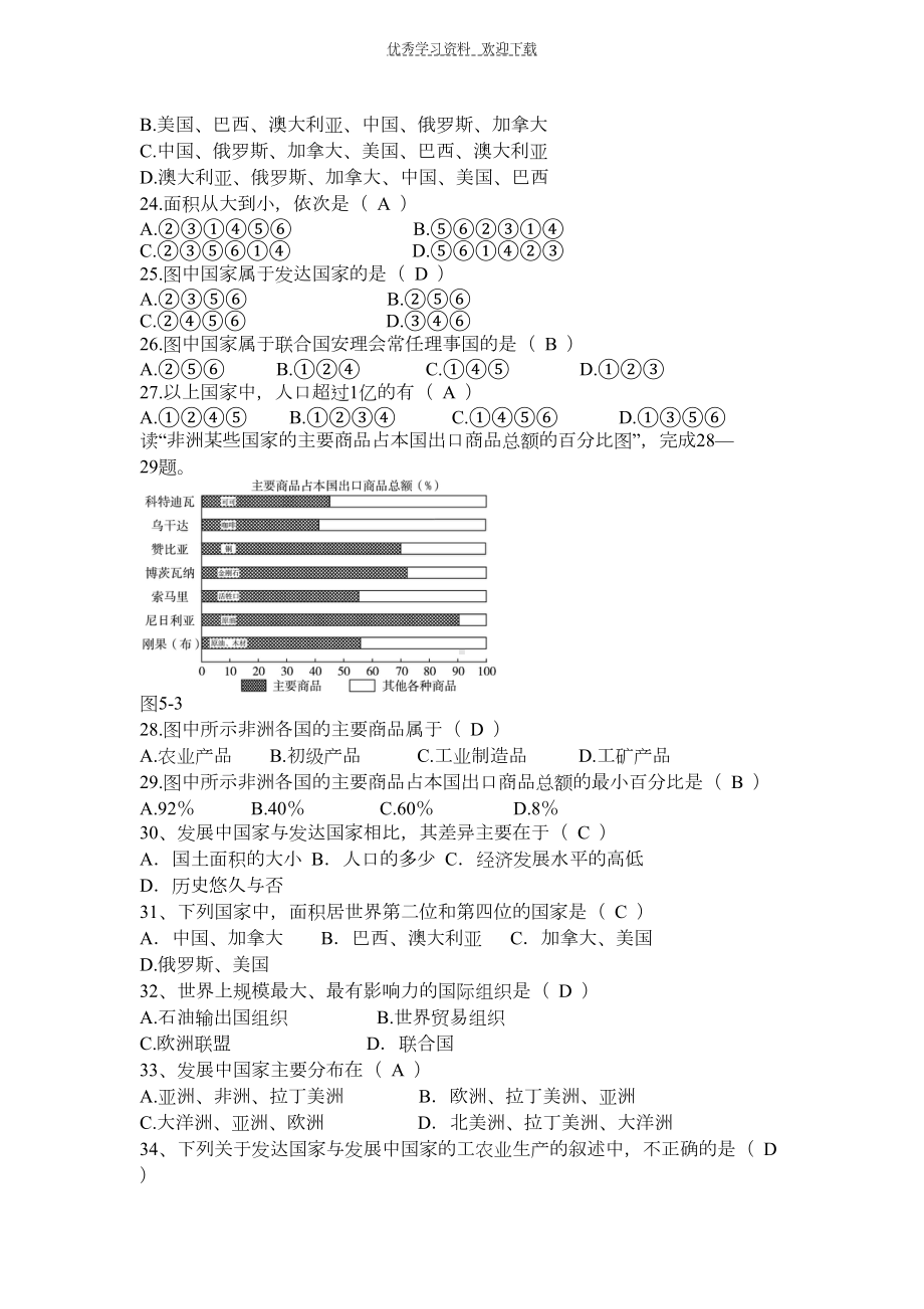 地理七年级上册第五章发展与合作练习题附答案(DOC 9页).docx_第3页