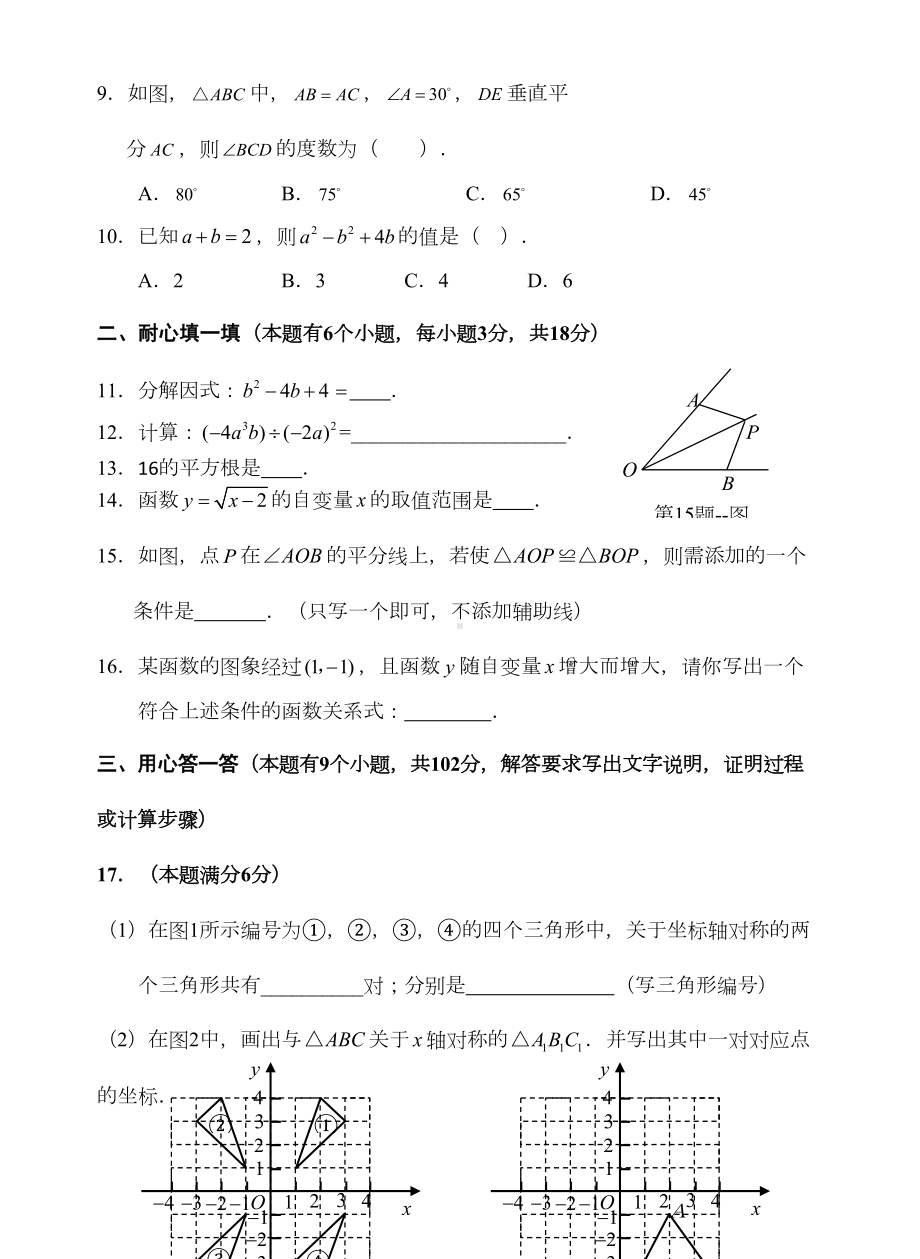 初二上册数学期末测试卷(DOC 5页).doc_第2页