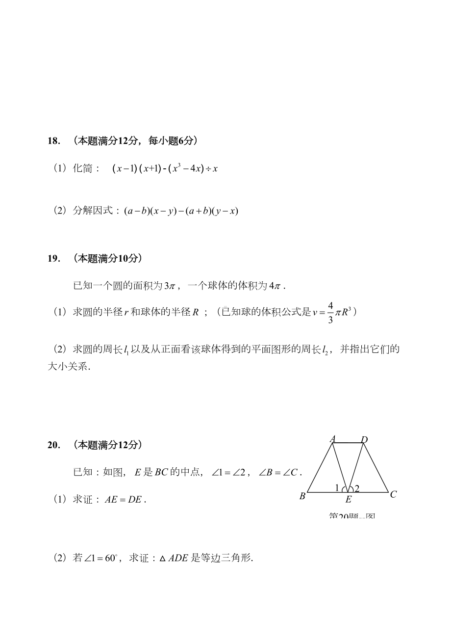 初二上册数学期末测试卷(DOC 5页).doc_第3页