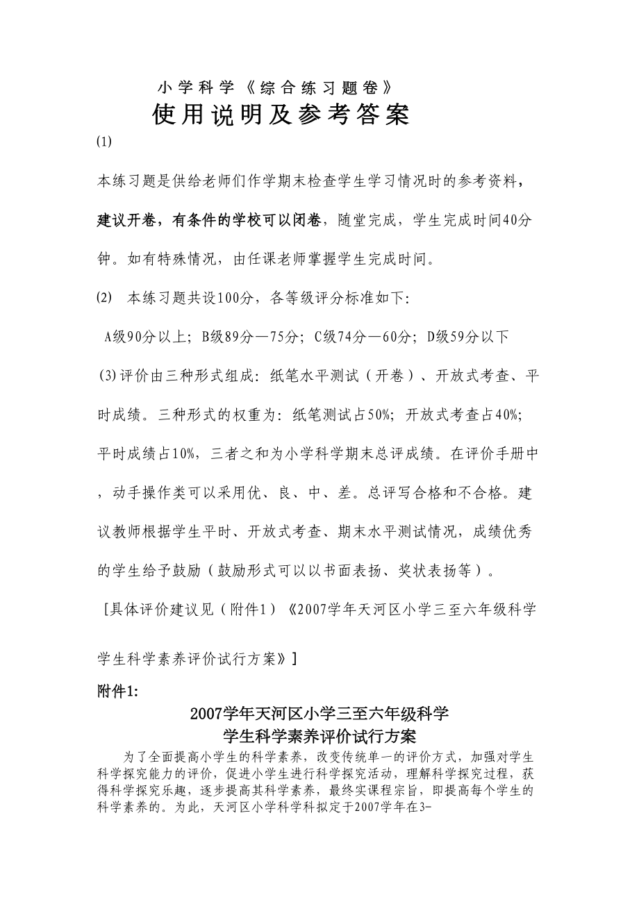 小学科学综合练习题卷(DOC 8页).doc_第1页