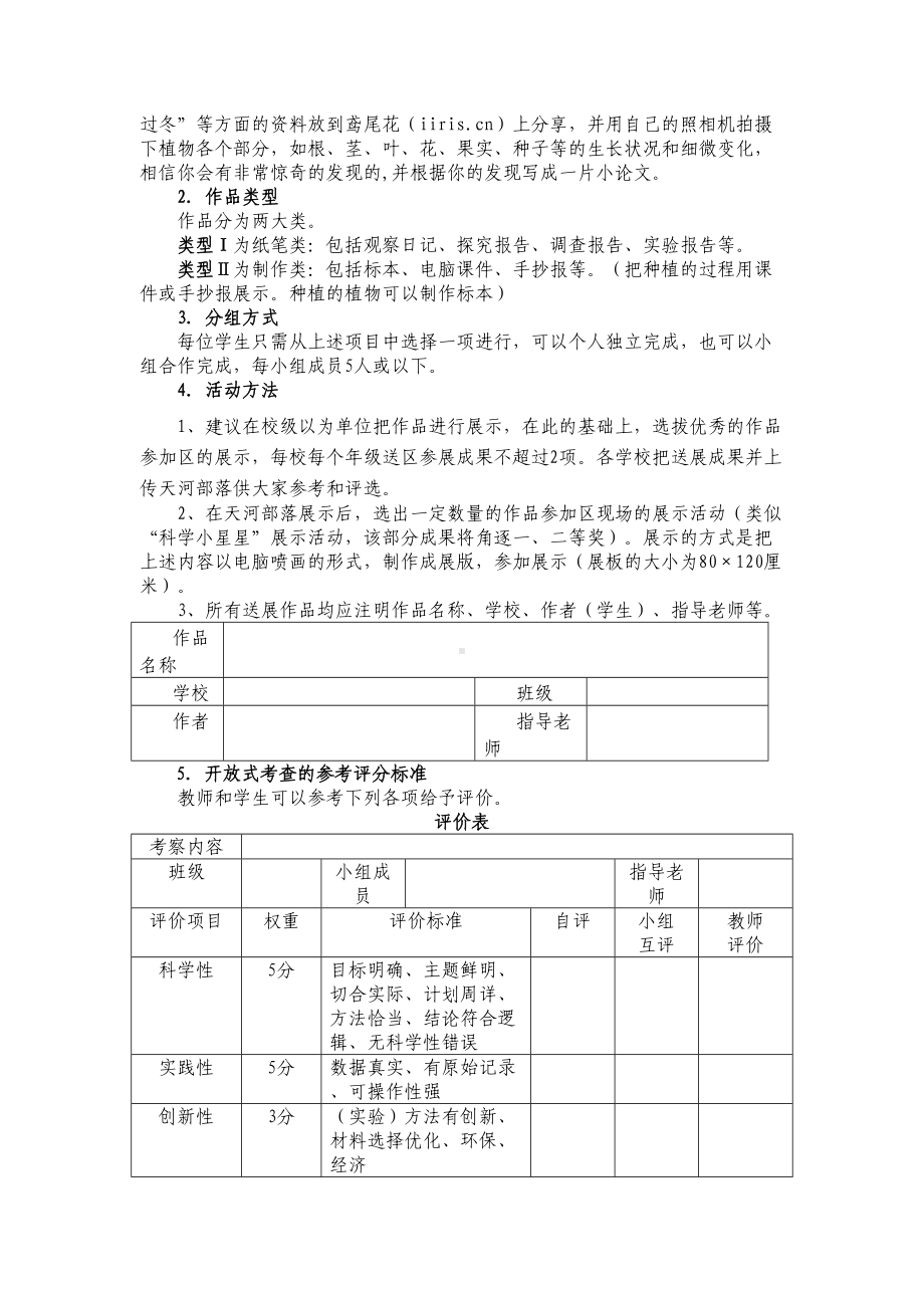 小学科学综合练习题卷(DOC 8页).doc_第3页