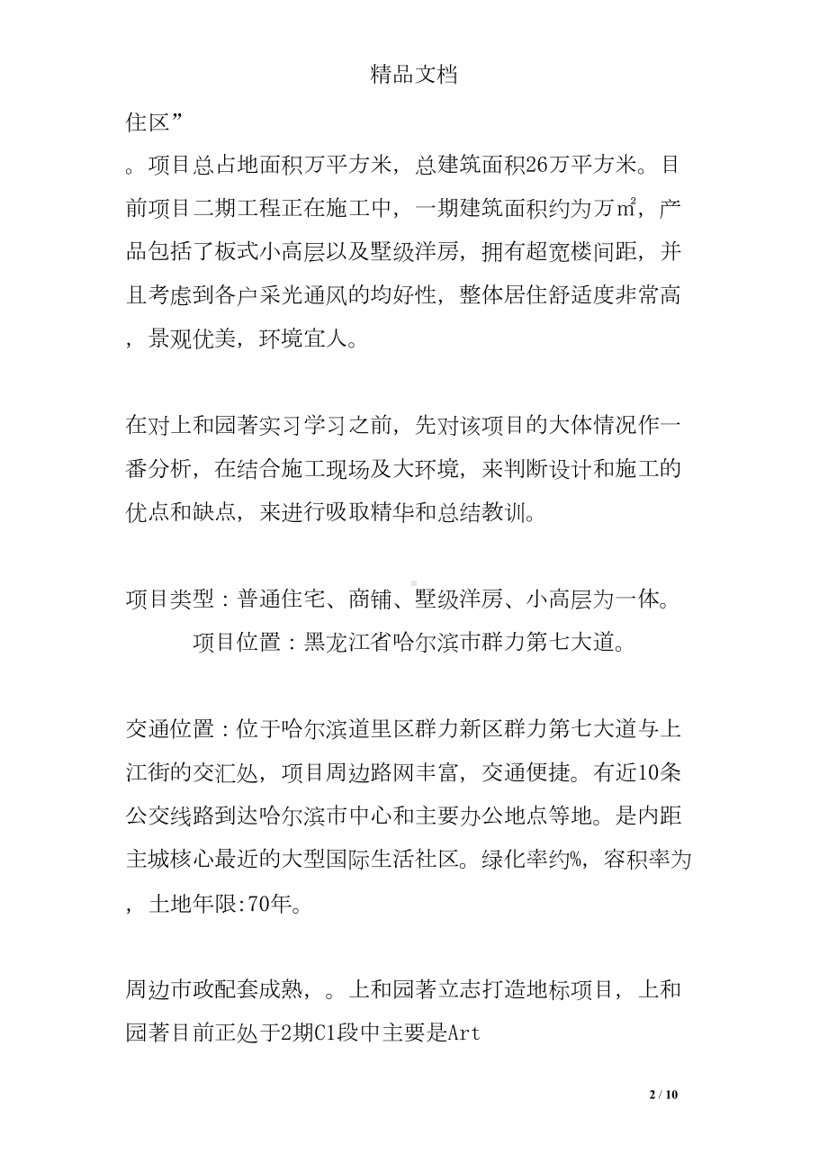 园林施工现场实习报告(DOC 10页).doc_第2页