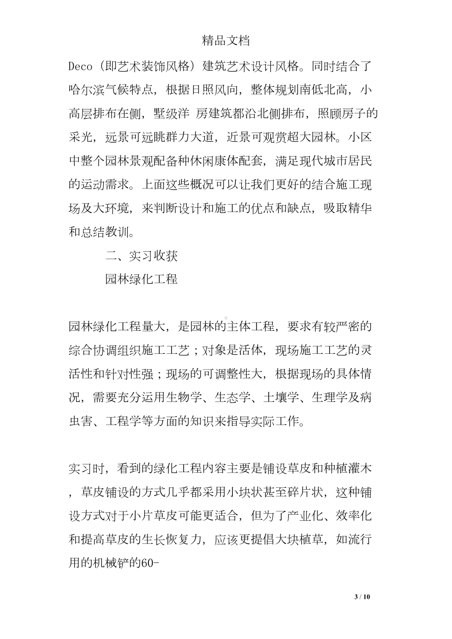 园林施工现场实习报告(DOC 10页).doc_第3页