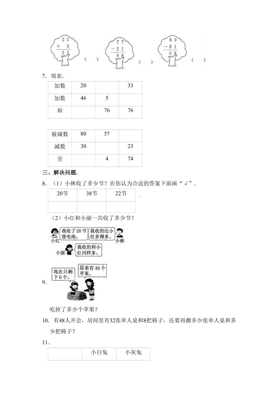 北师大版一年级下册数学《期末考试题》含答案解析(DOC 9页).doc_第2页