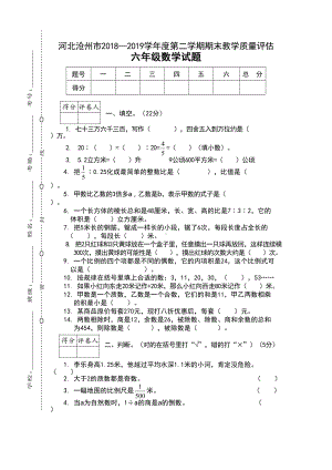 冀教版小学数学六年级下册期末试卷(DOC 5页).docx