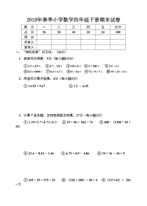 四年级下册数学期末考试试题人教版(DOC 24页).doc