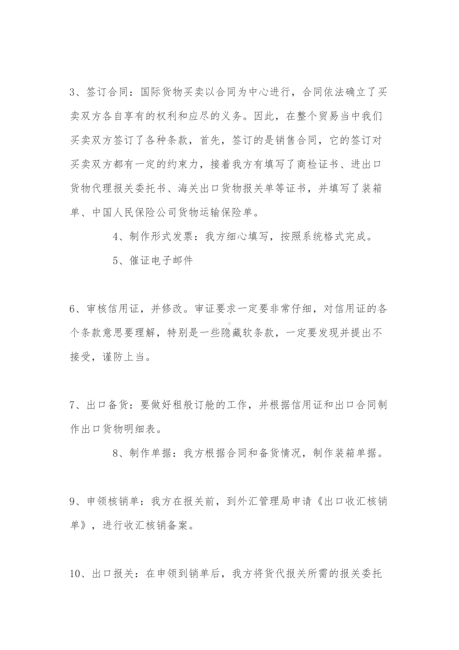 国际商务专业实习报告范文(DOC 7页).doc_第2页