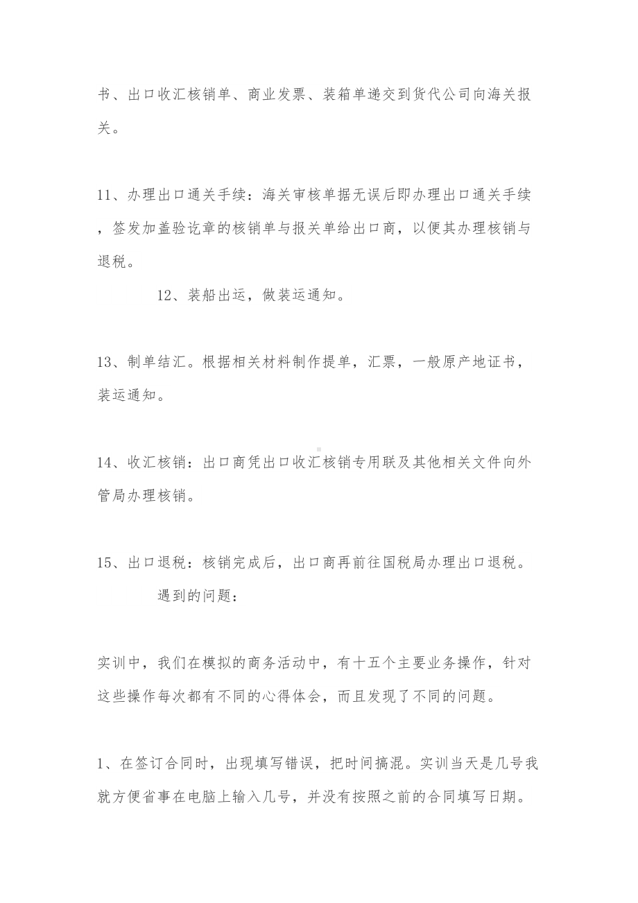 国际商务专业实习报告范文(DOC 7页).doc_第3页