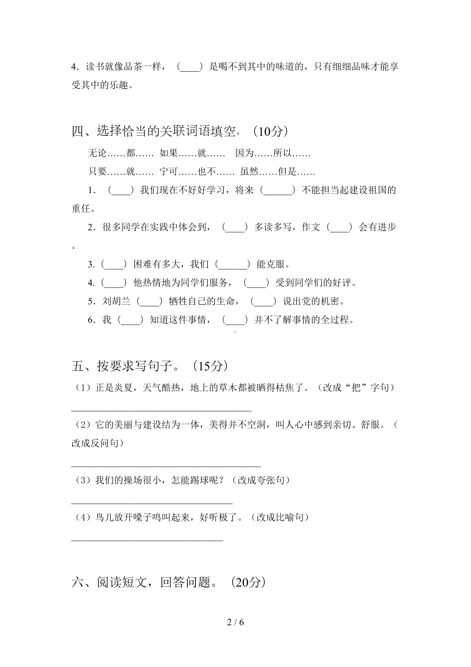 六年级语文上册期中试卷及答案(新版)(DOC 6页).doc_第2页