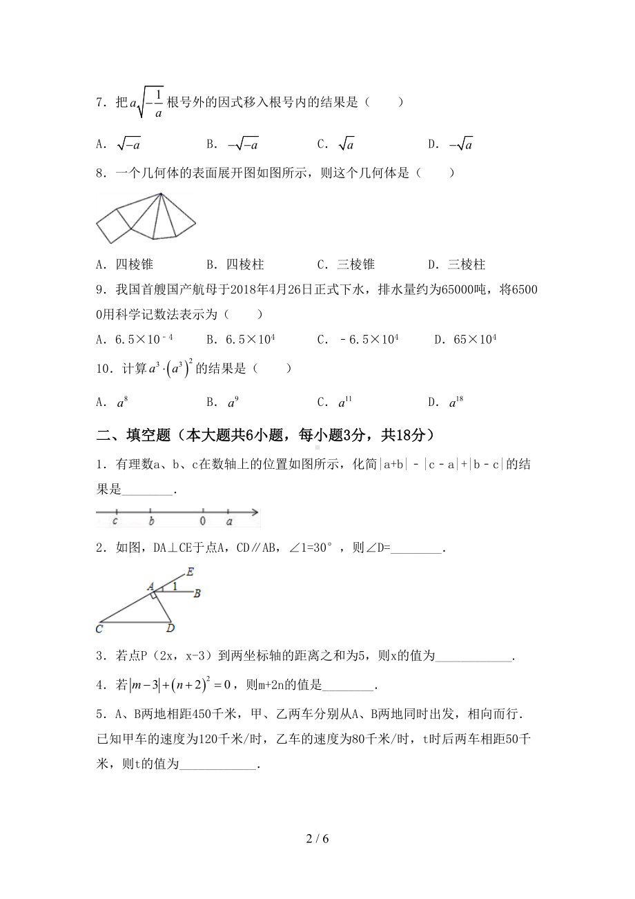 北师大版七年级上册数学期末考试卷及答案（完整）(DOC 6页).doc_第2页