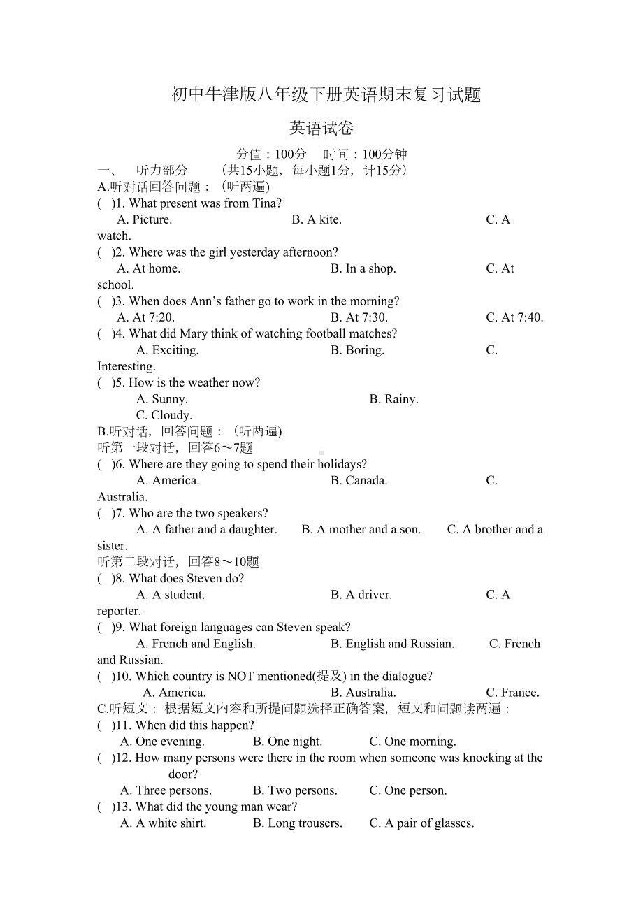 初中牛津版八年级下册英语期末复习试题(DOC 11页).doc_第1页