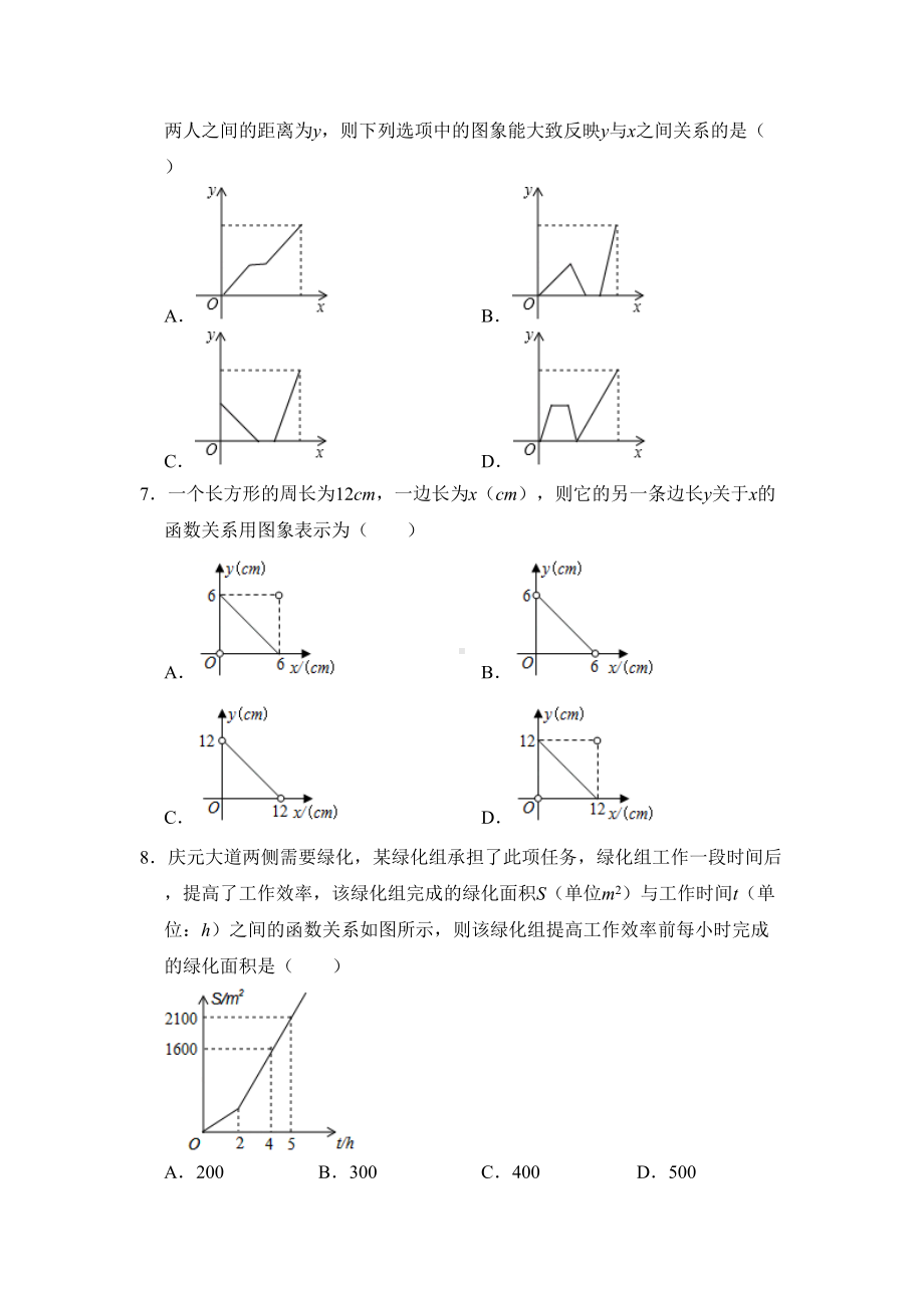 北师大版七年级下册-第3章-变量之间的关系-单元练习题(DOC 9页).doc_第2页