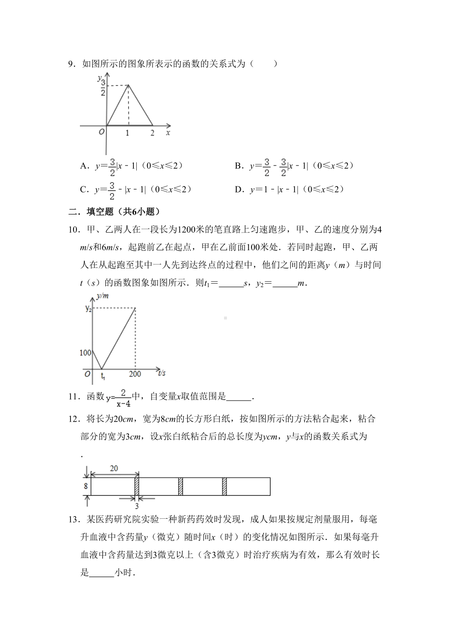 北师大版七年级下册-第3章-变量之间的关系-单元练习题(DOC 9页).doc_第3页