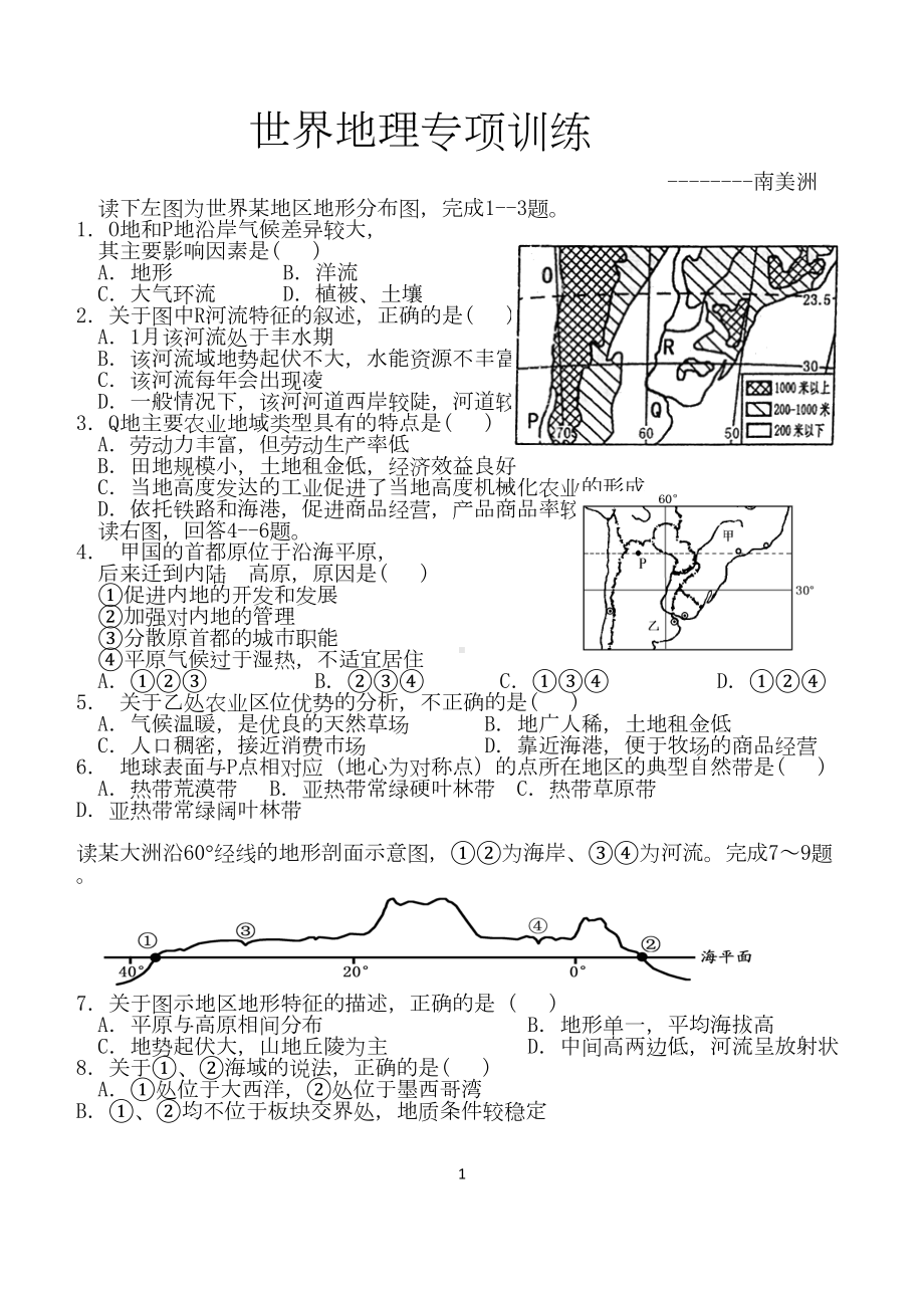 区域地理世界地理南美洲练习(DOC)(DOC 12页).doc_第1页