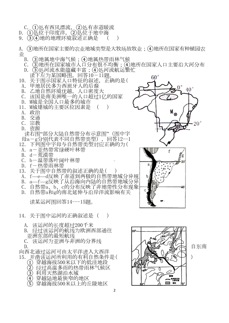 区域地理世界地理南美洲练习(DOC)(DOC 12页).doc_第2页