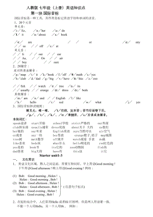 初一英语上册知识点(人教版)(DOC 11页).doc