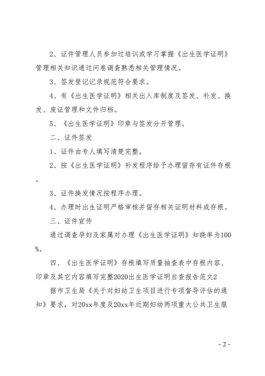 出生医学证明自查报告(DOC 10页).doc_第2页