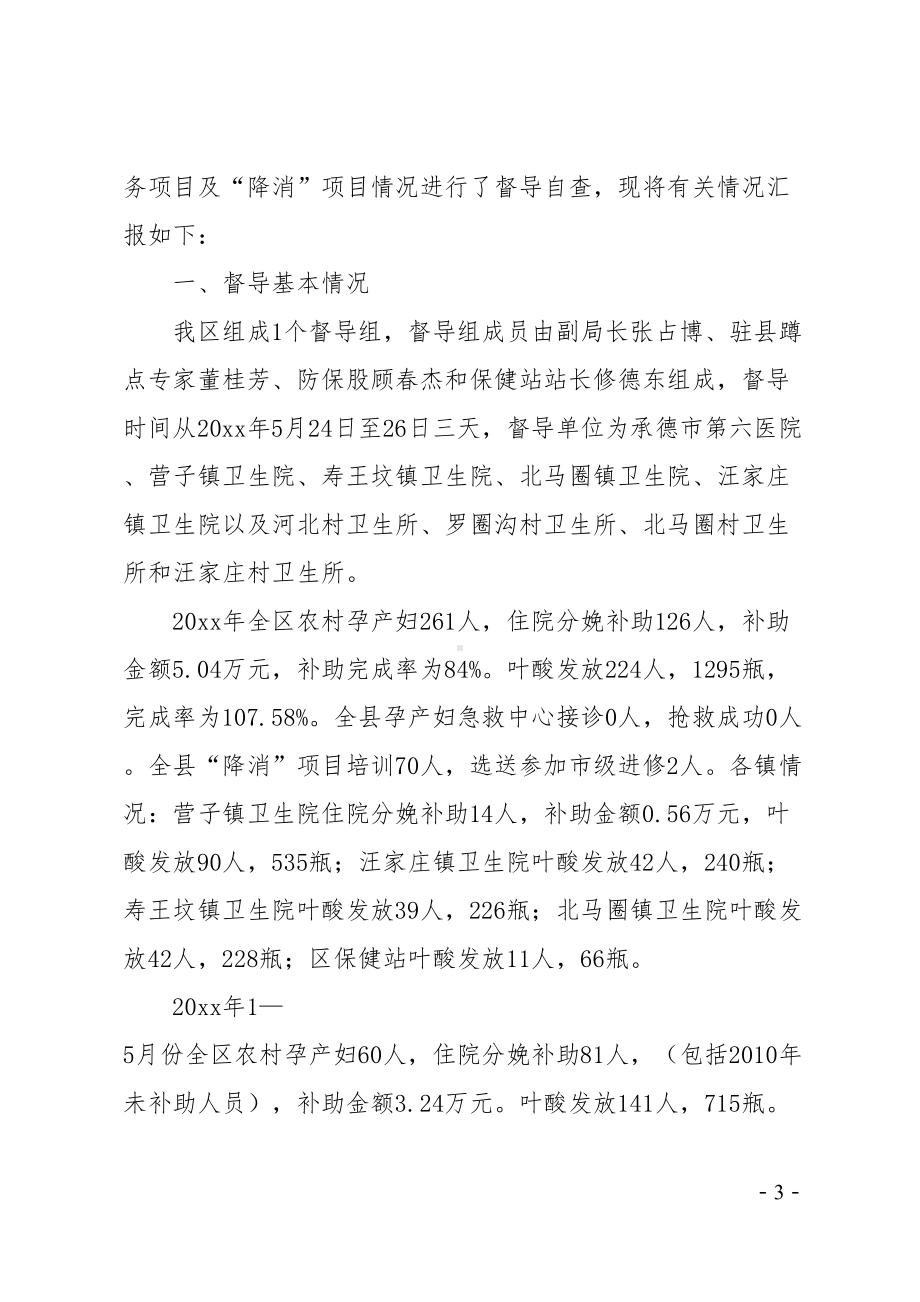 出生医学证明自查报告(DOC 10页).doc_第3页