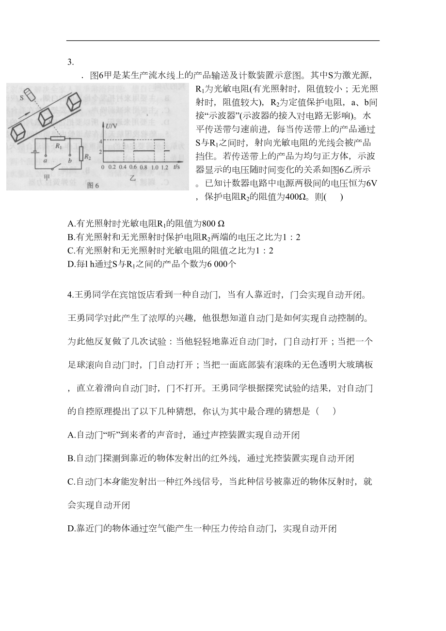 初中应用物理知识竞赛的经典电学题目以及其他电学难题(DOC 14页).doc_第2页