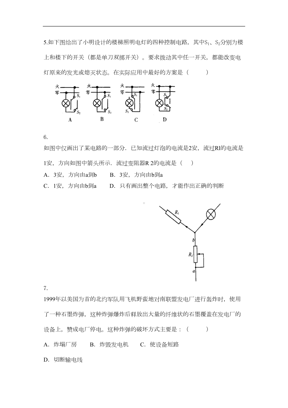 初中应用物理知识竞赛的经典电学题目以及其他电学难题(DOC 14页).doc_第3页