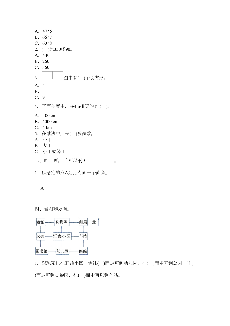 北师大版二年级下册数学期末试卷(含答案)(DOC 4页).doc_第2页